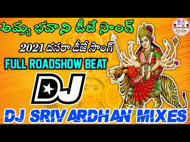 Amma Bhavani Dj Song || 2021 Dasara Dj Song || Dj Srivardhan Mixes || Full Hd Roadshow Beat class=
