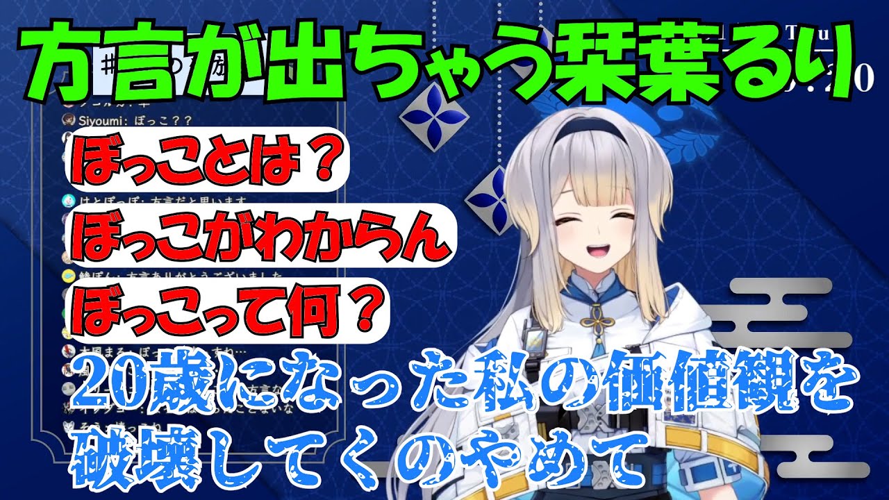 【にじさんじ/切り抜き】方言が出ちゃう栞葉るり