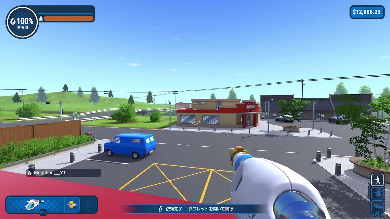 【パワーウォッシュ】