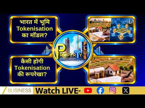 India में Land Tokenisation का Model क्या होगा? समझिए पूरी रूपरेखा