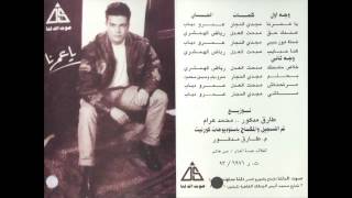 Amr Diab - Ya 3omrena / عمرو دياب - يا عمرنا