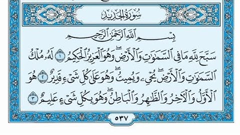 سورة الحديد مكتوبة - مشاري العفاسي