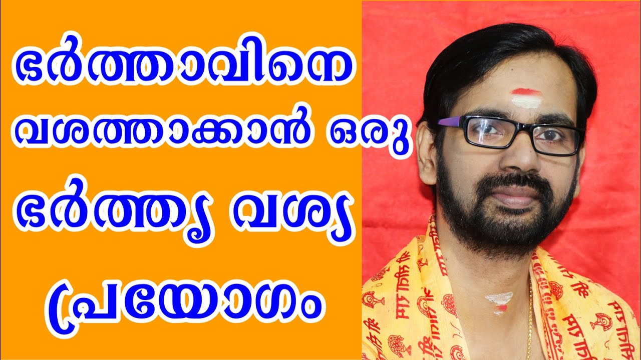 ഭർത്താവിനെ വശത്താക്കാൻ ഇത് അറിഞ്ഞിരിക്കണം ! FAMILY COUNSELING