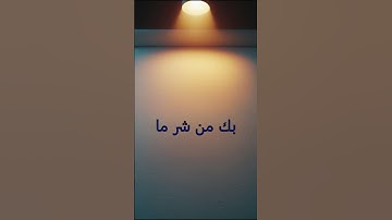 #سيد_الاستغفار  #دعاء  #ذكر  #صباح_الخير  #أذكار_الصباح  #استغفار  #اللهم_اغفر_لي  #جنة  #حديث_شريف