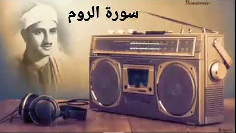 احدي روائع المنشاوي سورة الروم -تجويد- قناة عباد الرحمن