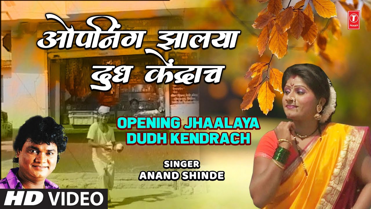 Opening Jhaalaya Dudh Kendrach  Marathi Video Song  Anand Shinde