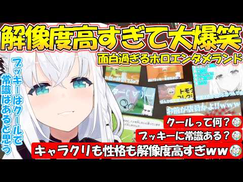 白上フブキ - ブッキー達の解像度があまりに高く爆笑するフブさん【#白上フブキ 】【#切り抜き 】【#トモダチコレクション 】