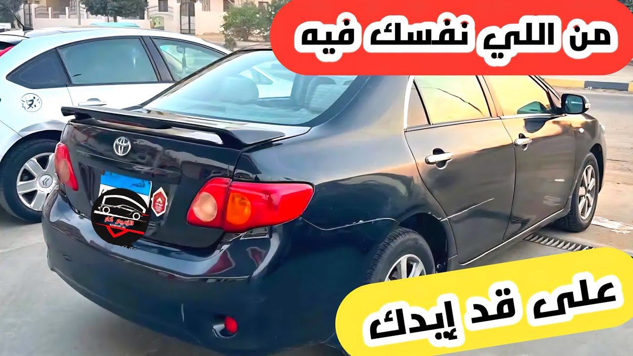 عربيات من اللي نفسك فيها وسعرها على قد اللي معاك