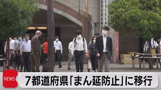 緊急事態宣言が解除　酒類提供自粛が緩和（2021年6月21日）