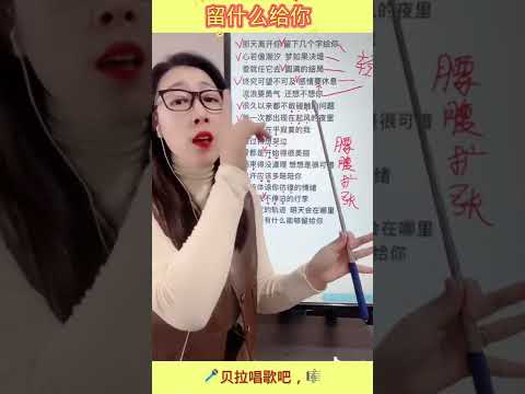 留什么给你《爱都是开始得很美丽结束得没道理想想是很可惜》，美女教唱S，并指出标注歌词技巧，@华语歌曲频道-d2j