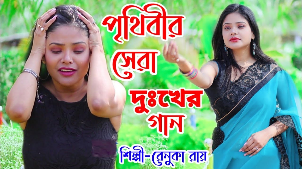 The best sad song in the world BREAKUP SONG  HRUDAYA BHENGE TUMI  RENUKA ROY  OFFICIAL MUSIC VIDEO