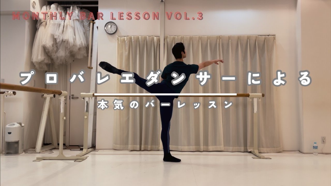 Monthly Bar Lesson vol.3