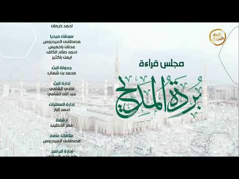 مجلس البردة السنوي وأوبريت الجمال النبوي بمدينة تريم اليمن