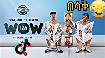 Ethiopian Music : Yaf-Ruf x TGOD (ሀበሻን MEME) WOW - New Ethiopian Roast Track 2021(Official Video)