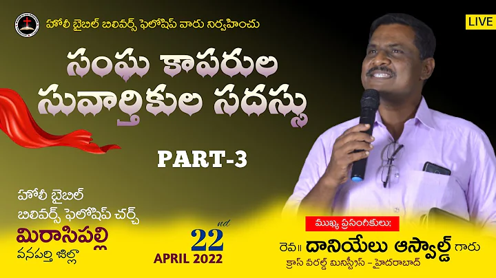 Pastors Conference Session-3 || 22 April 2022 || R...