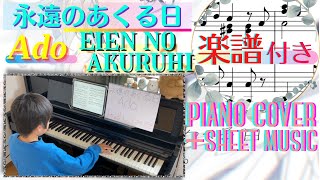 Eien no Akuruhi (永遠のあくる日) (ピアノソロ) - Ado