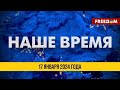 ⚡️ LIVE: Протесты в Башкортостане. Повестка Давоса | Наше время. Итоговые новости FREEДОМ. 17.01.24