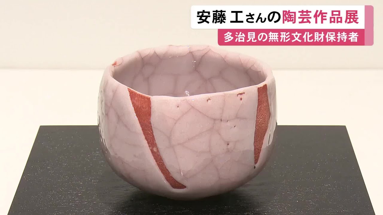 平安桐鳳　仁清　糸巻蓋置と仙山窯　安藤日出武　無形重要文化財　志野花生Q1420 志野の技法で市の無形文化財保持者…岐阜県多治見市の陶芸家・安藤工