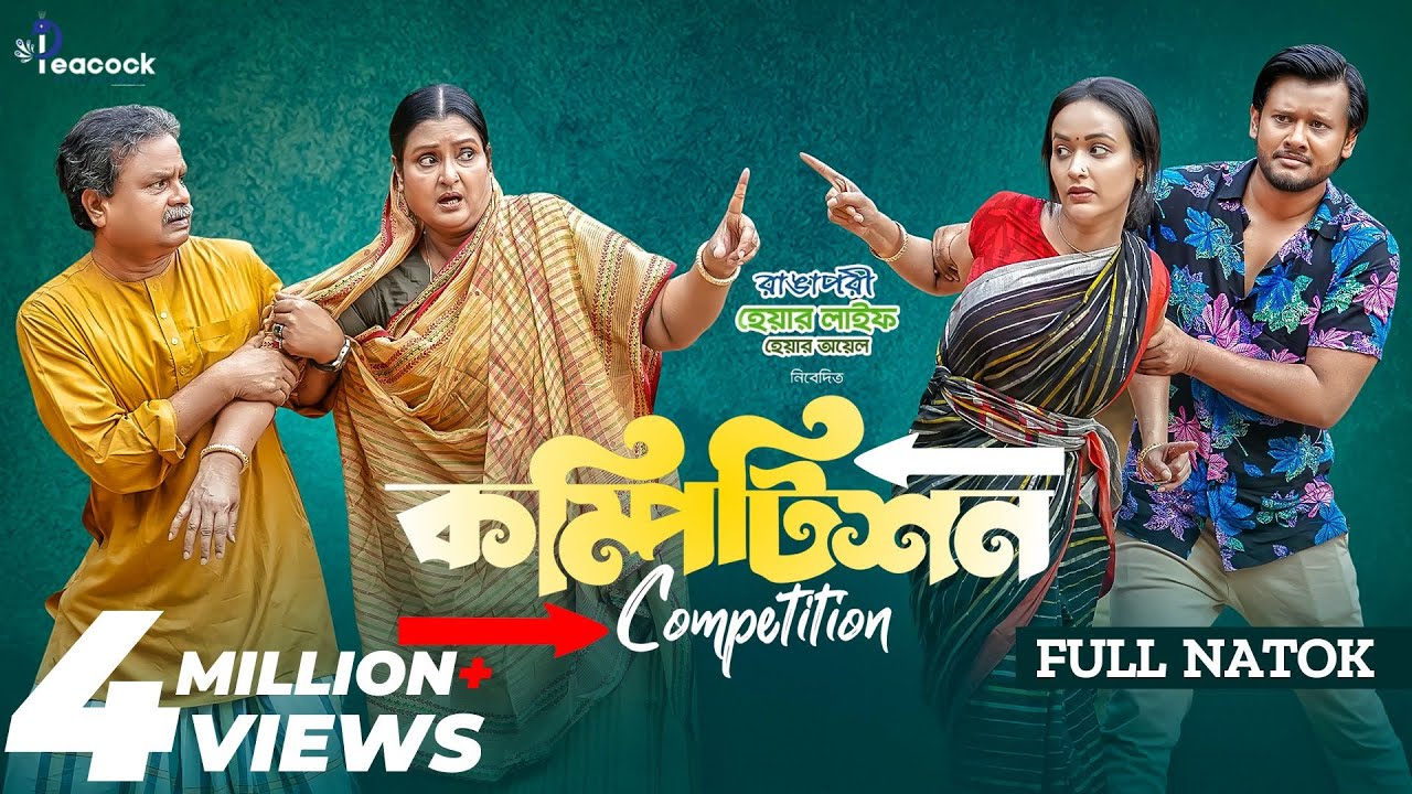 Competition | কম্পিটিশন | Ahona Rahman | Farhad Babu | Mehedi Hassan Hridoy | New Bangla Natok 2024