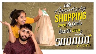 నా Anniversary Shopping బిల్లు స్వరూప్ జేబుకు చిల్లు | Meghana Lokesh | #Vlogs | #TeluguVlogs