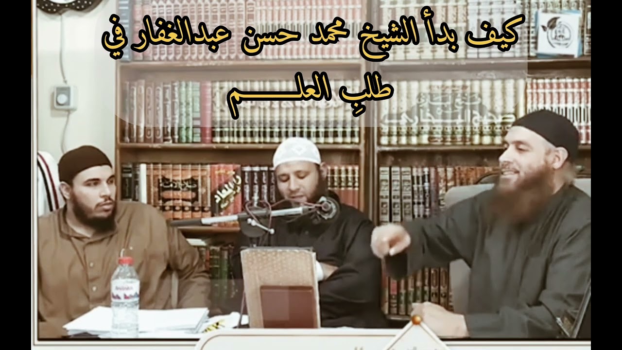 السبب الذي جعل فضيلة د محمد حسن يقبل على العلم