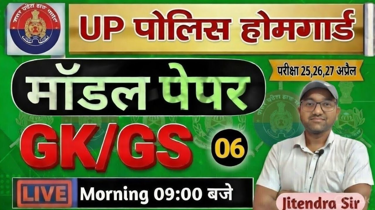 UP Home Guard 2026 | Home guard question paper |HOME GAURD FULL TEST| Home Guard GK Top100 Question