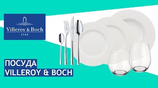 Villeroy & Boch Wonderful World White 4 Friends - набор посуды премиального качества!