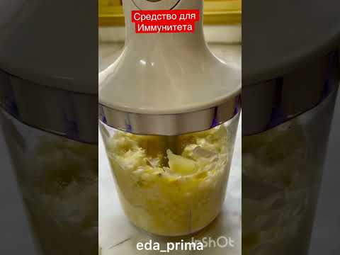 Лимон, Имбирь, Чеснок, Мёд  и Куркума. Продукты Для Иммунитета! 👌😊#eda_prima