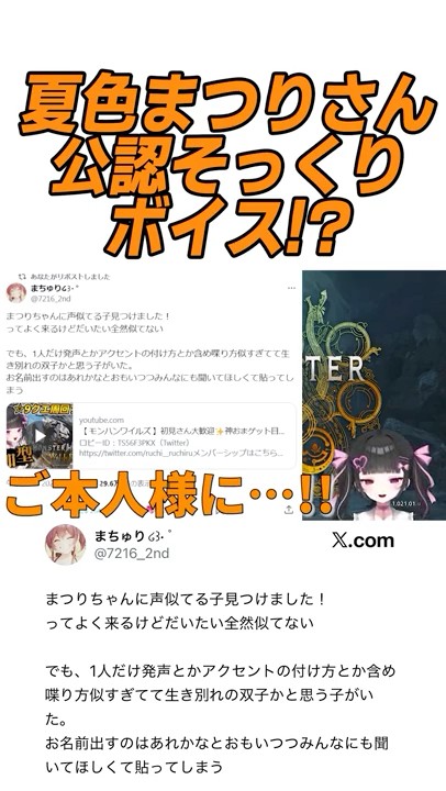 Officially recognized by Natsuiro Matsuri!?] A VTuber who is