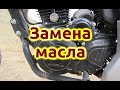 stels flex 250. Замена масла. Маслянный фильтр. Обзор