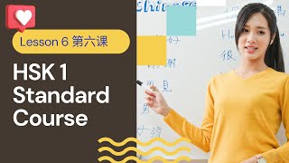 HSK 1 Standard Course Lesson 6 | Beginner Chinese