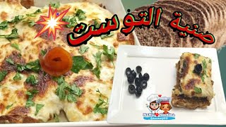 صينية التوست بالدجاج  chicken Toast Casserole