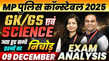 MP Police Constable 2025 Analysis | 09 Dec 1st & 2nd Shift Exam Analysis | GK, GS & Science Analysis