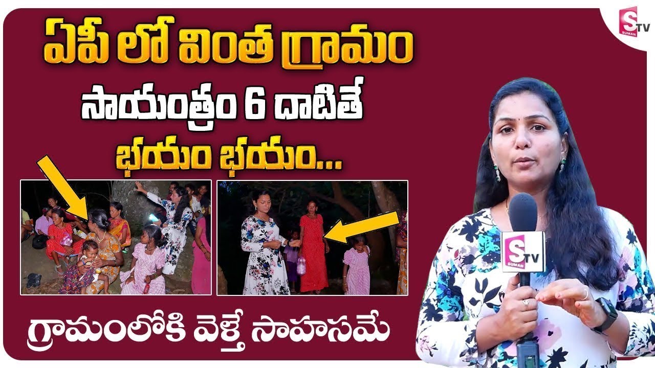 Special Story On Burugu Village AP Burugu Village Unknown Facts special-story-on-burugu-village-ap-burugu-village-unknown-facts