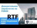 Доверительное управление на Forex. Статистика торговли