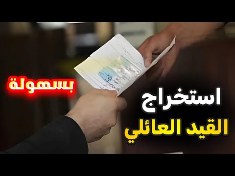 دليلك الشامل لتجهيز القيد العائلى للكليات العسكرية