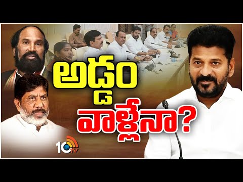 Telangana Cabinet Expansion | Gossip Garage |తెలంగాణ మంత్రివర్గ విస్తరణ ఎందుకు వాయిదా పడింది.? |10TV