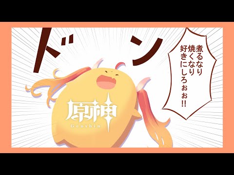 【原神】モチねの原神モチモチ…【AXEL-V/火之神ひこね】