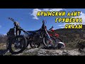 Эндуро тренировка на скалах Крыма и неприятная поломка 