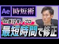 【Ae時短術04】最短で修正可能なプロジェクトの作り方【Ae歴12年のプロが伝授】