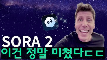 [AI NEWS] Sora 2 완전 분석｜OpenAI 비디오 GPT 기능, 카메오·음향·리믹스까지 총정리
