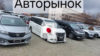  Авторынок,японцы,цены на пр.руль.