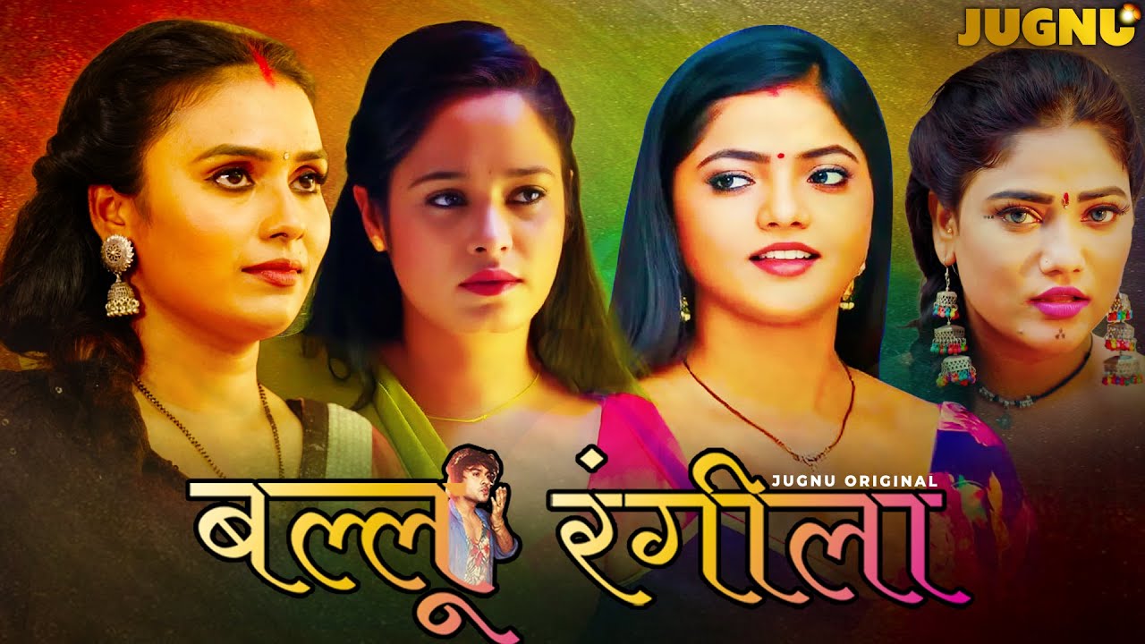 Ballu Rangeela | Jugnu Ott | Pihu singh| Ruks Khandelwal | Ritu Rai ...