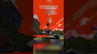 Сильнейший пвпшер майнкрафт #shorts #minecraft #mobile #360 #hitsync #minecraftpe #pvp #minecraftpvp