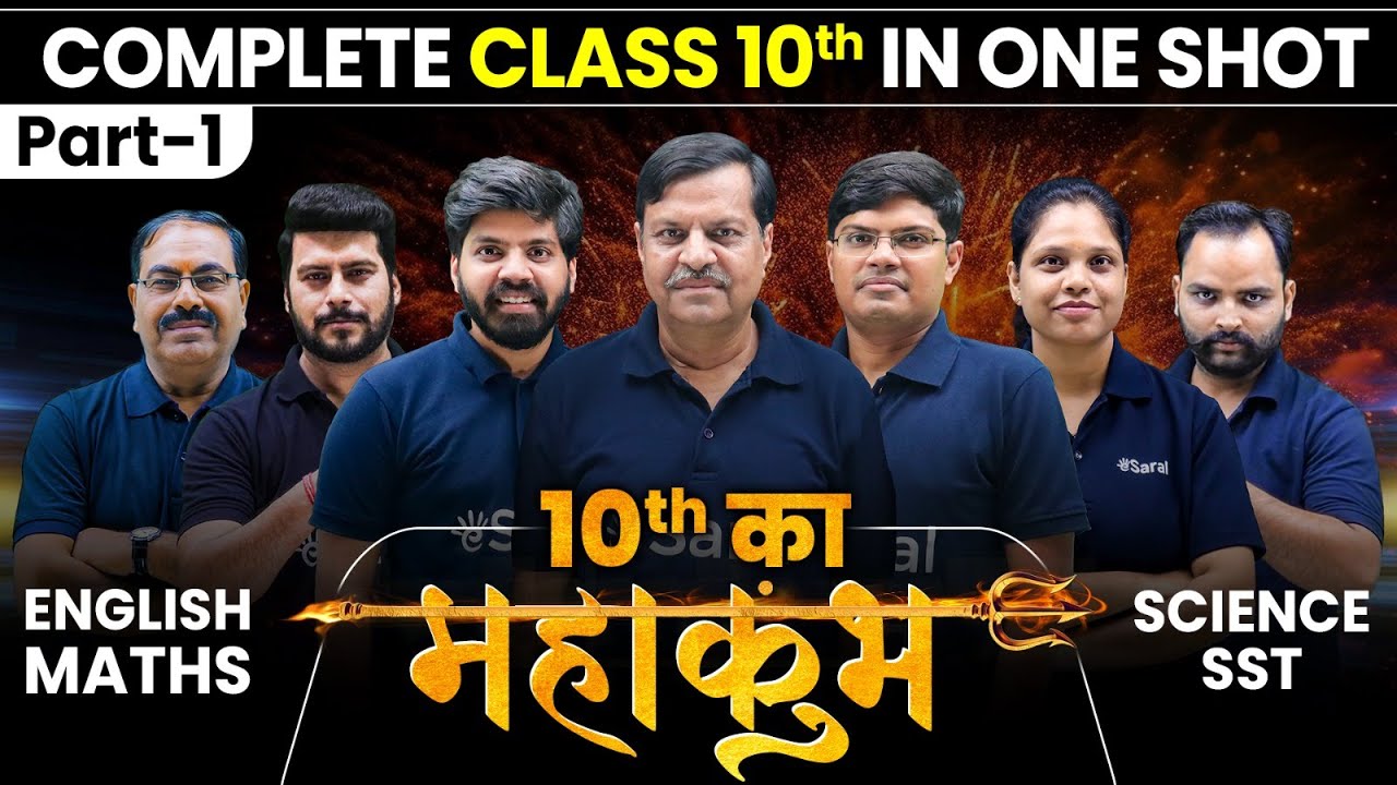 Complete Class 10th in ONE SHOT (Part 1)😱🔥| Board Exam 2026 | अब होगा Class 10 का MAHAKUMBH 🔱