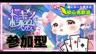 #PR【参加型】トキノホールデムベガス　第63回ねるる～杯