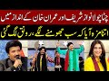 Chita Chola Song In Nawaz Sharif & Imran Khan Style | Taron Sey Karen Batain | TSKB | GNN