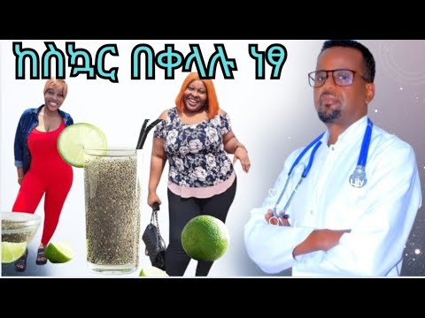By Dr.berry/በቀላል ከስኳር ህመም ነፃ/diabetes reversal 