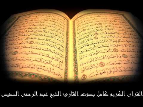 سورة المائدة للشيخ عبدالرحمن السديس Al Maidah ALsodaes