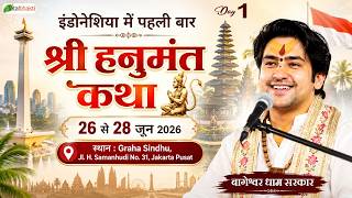 LIVE: श्री हनुमंत कथा | Jakarta (Indonesia) | Day-1 | Total Bhakti | Bageshwar Dham Sarkar